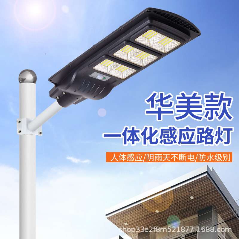 厂家直销一体化太阳能路灯LED户外防水家用庭院灯雷达感应路灯
