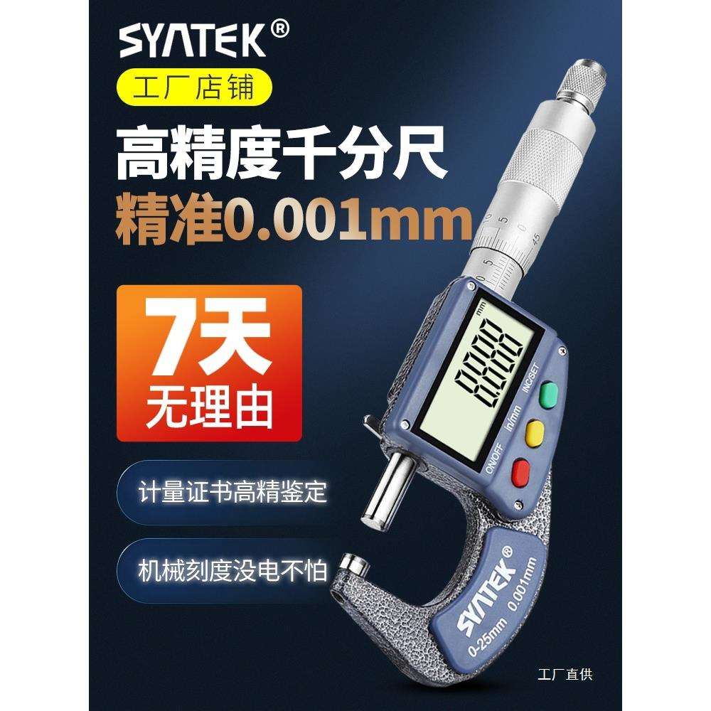 干分尺外径数显千分尺高精度丝卡尺电子螺旋测微仪量丝器卡尺钺鸣