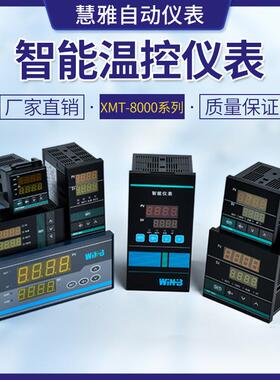 CHB702 402 901 401 902 168系列PID调节智能数显温控仪可调温度