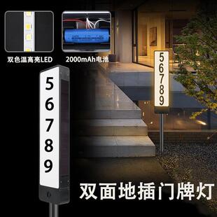 太阳能地插门牌灯双面数字灯别墅房号码入口户外防水立式门牌灯