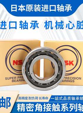 角接触轴承7000 7001 7002 7003 7004 C CTYN SUL DUL DB P4 P5