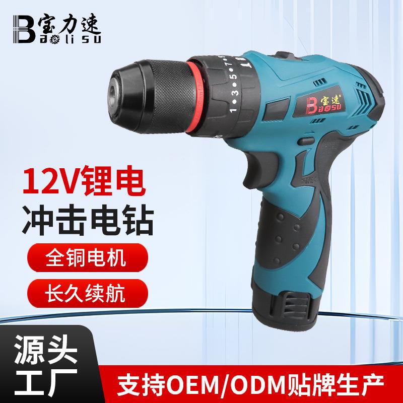 宝力速多功能冲击锂电钻12V充电钻起子扳手BS301T工业级手电钻