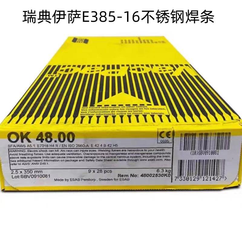 瑞典伊萨OK 69.33焊条 E385-16 904L不锈钢焊条2.5/3.2/4.0mm