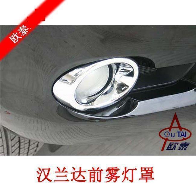 09-14汉兰达前雾灯罩 前雾灯罩饰框亮框 汉兰达改装前后雾灯罩