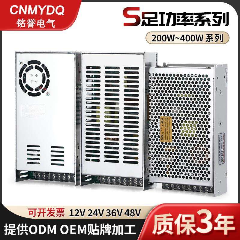 铭誉S足功率200W201W250W300W350W400W 5V12V15V24V36V48V