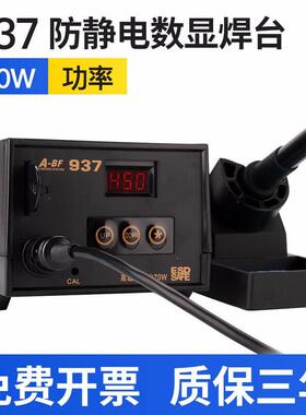 A-BF/不凡ABF-937防静电恒温数显电焊台电烙铁拆拔式发热芯70W
