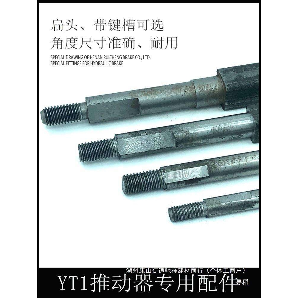 100/200/300/400/500电力液压制动器推动器配件方轴滑套叶轮
