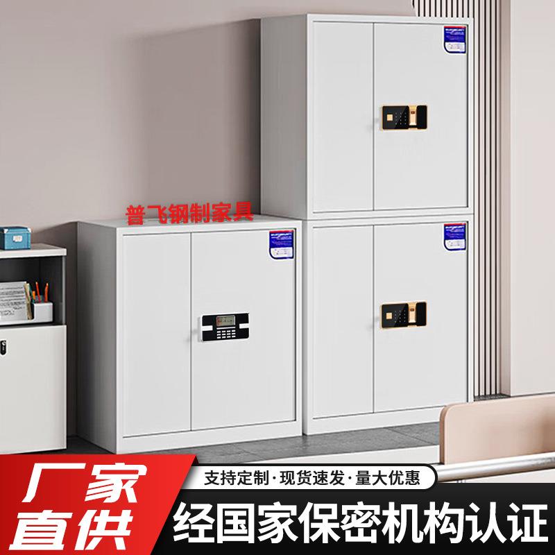 保密柜钢制密码文件柜档案柜铁皮柜电子密码锁指纹锁档案资料柜