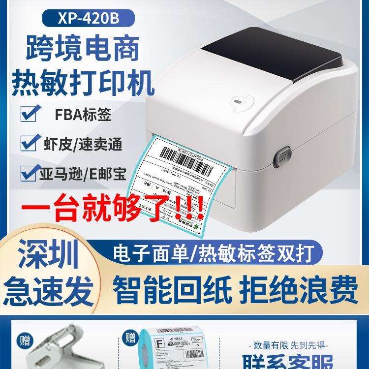 BTEaB跨境音箱不干胶亚马逊MUFb商品条码面单打印机唛460420快递