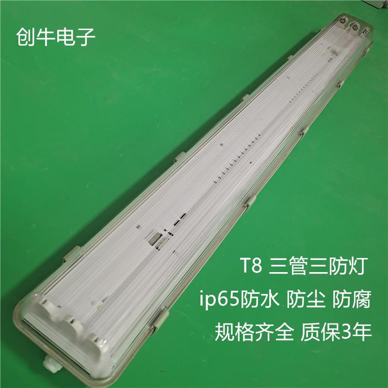 LED三管三防灯1.2米t8三防灯套件防水阻燃三防灯外壳厂家直销