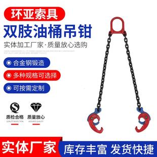 起重钳厂家双肢油桶夹钳吊索具链条式油桶吊钳