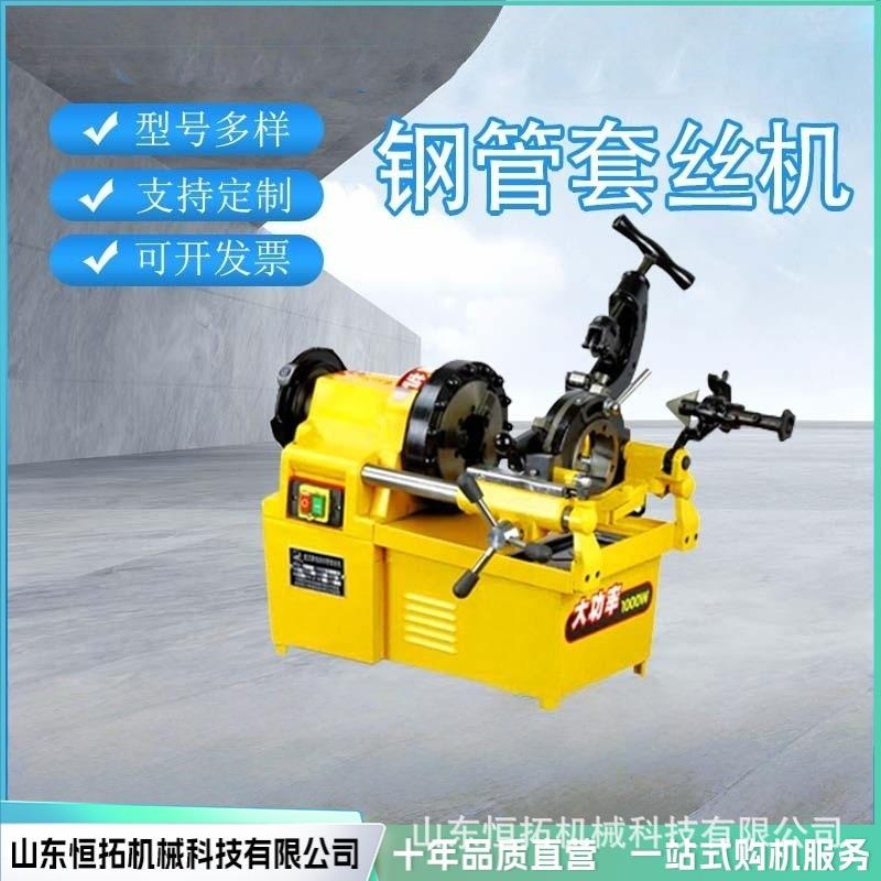 水管道镀锌钢管绞牙机螺纹电动切管纹丝机不锈钢管套丝机