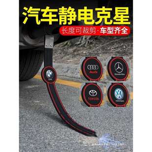 5系 适用于宝马静电消除器3系 X1X3X4X5汽车静电拖地带防静电心皓