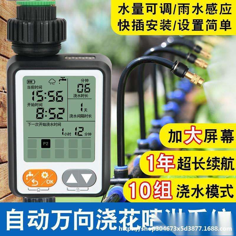 自动浇花系统喷淋水器花神定时滴灌大控制控制器喷头浇水智能中文