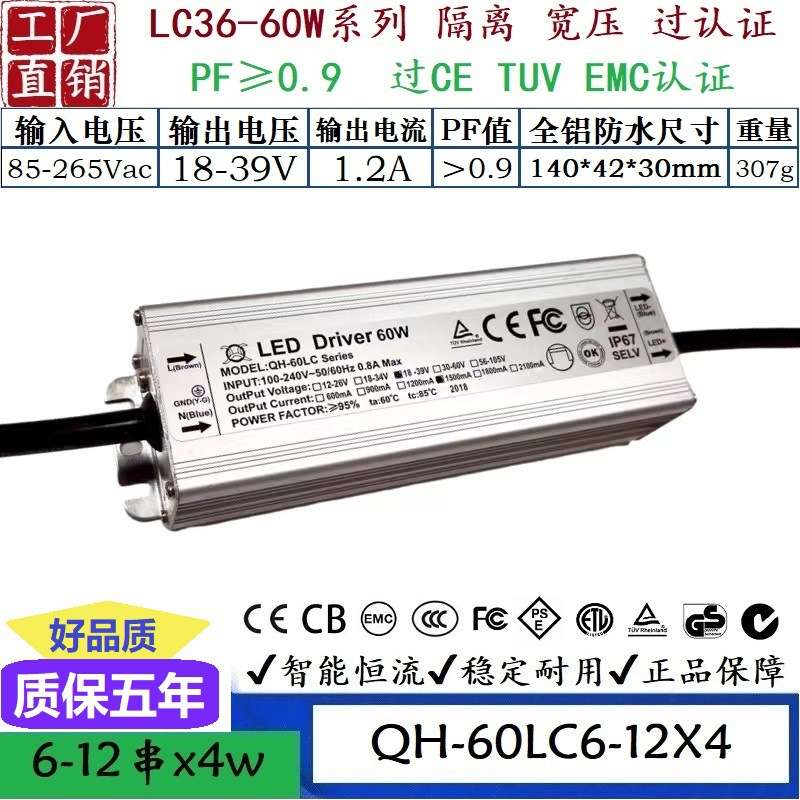 QH奇翰过认证高PF40W42W48W50W0.6A0.9A1.2A1.5A LED防水恒流电源