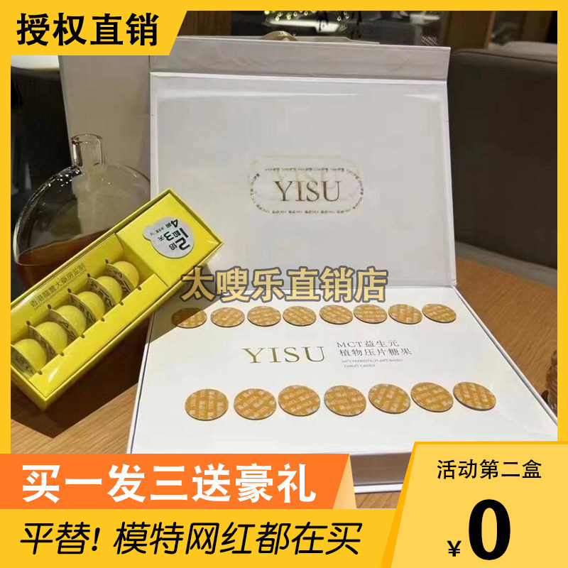 官方正品YISU伊塑膳食纤维益生元压片糖果微商小红书快手网红同款