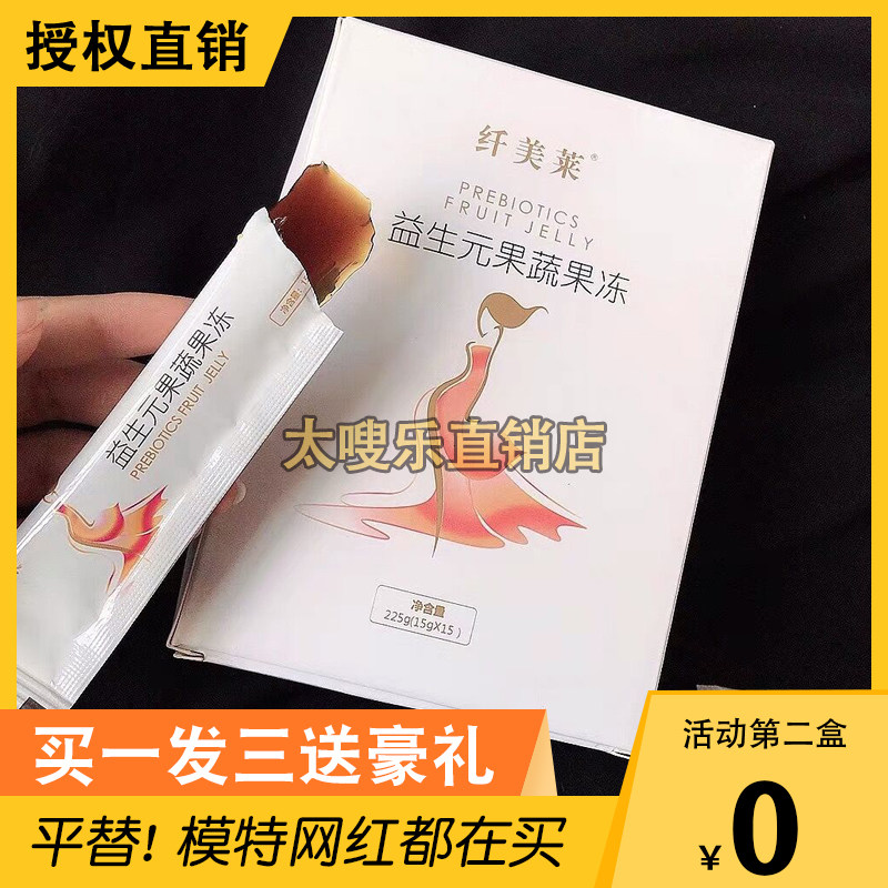 纤美莱益生元果蔬果冻布丁爱飘飘清宿水果排酵素,零食/坚果/特产,功能糖果/压片糖果,淘宝优惠券,粉丝福利购,淘宝优惠卷
