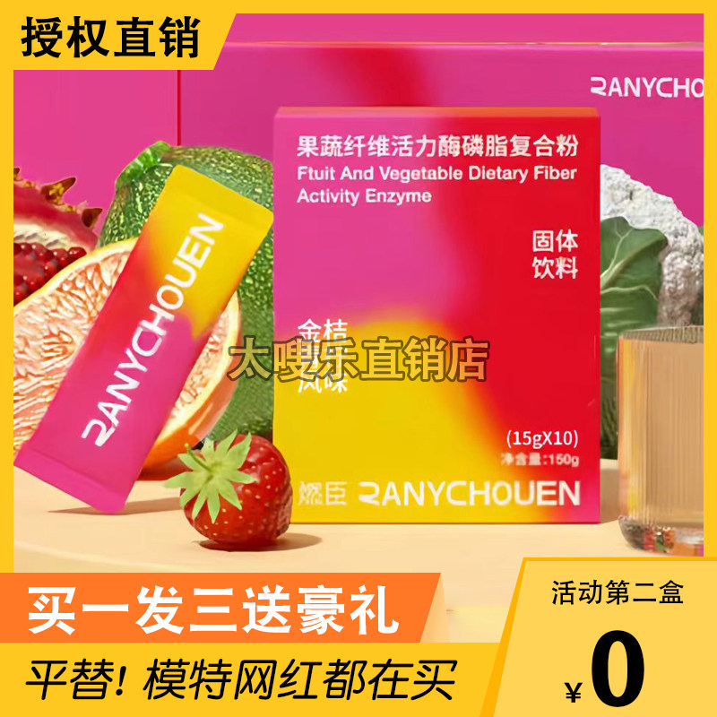燃臣果蔬纤维复合固体饮料活力酶功能糖果/压片糖果