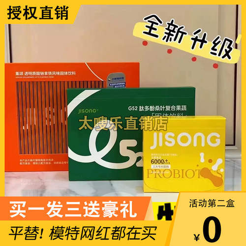 JISONG集颂玻尿酸钠拿铁风味G52肽多酚桑叶复合果蔬固体饮料