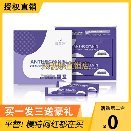 正品全新曦梦妍花青素净颜冻