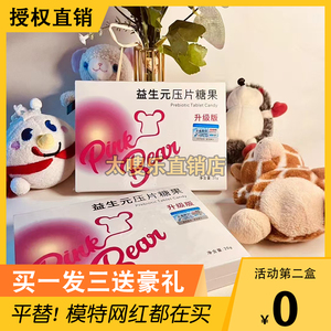正品Pink-Bear-益生元压片糖果peaches加强版sweetnn饱腹微商同款
