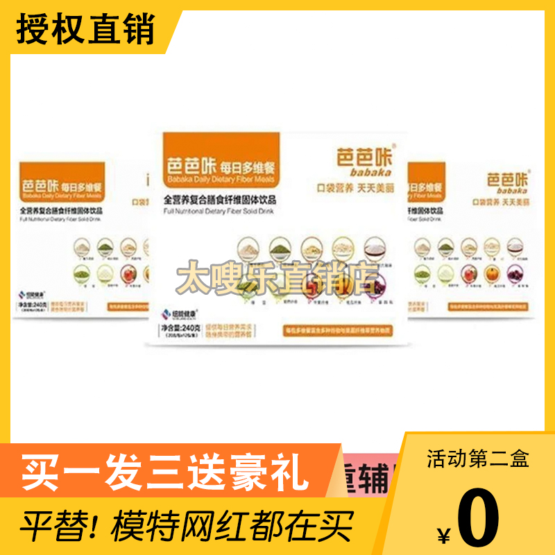 芭芭咔每日多维餐营养复合膳食纤维固体饮料