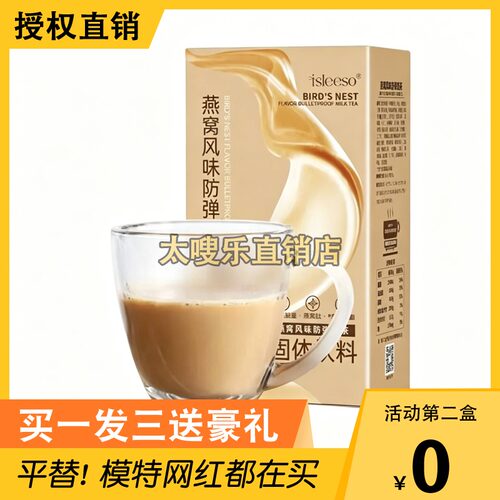 isleeso综合果蔬胶原蛋白肽果味饮品微商同款isleeso燕窝奶茶糖果