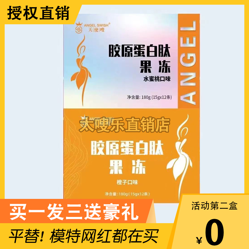 天使嗖胶原蛋白肽果冻微商同款全新升级新款包装酵素果冻新品