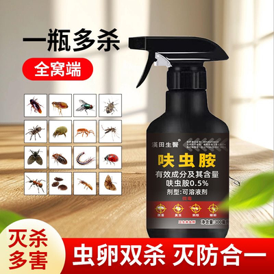 呋虫胺蟑螂药蚂蚁药一窝端非无毒室内跳蚤臭虫喷雾床虱强效杀虫剂