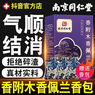 南京同仁堂香附木香佩兰各10g香包搭香袋玫瑰花北京药枕包枕头