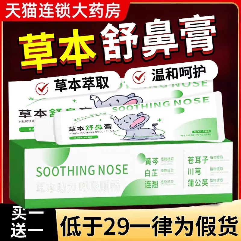 草本舒鼻膏艾然滋润舒缓护理护鼻膏益家儿童成人官方旗舰店正品