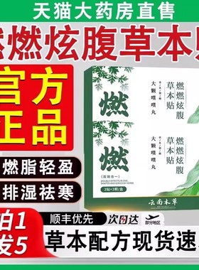 魔法森林燃燃炫腹草本贴爱山野官方旗舰店正品祛湿轻盈艾灸贴