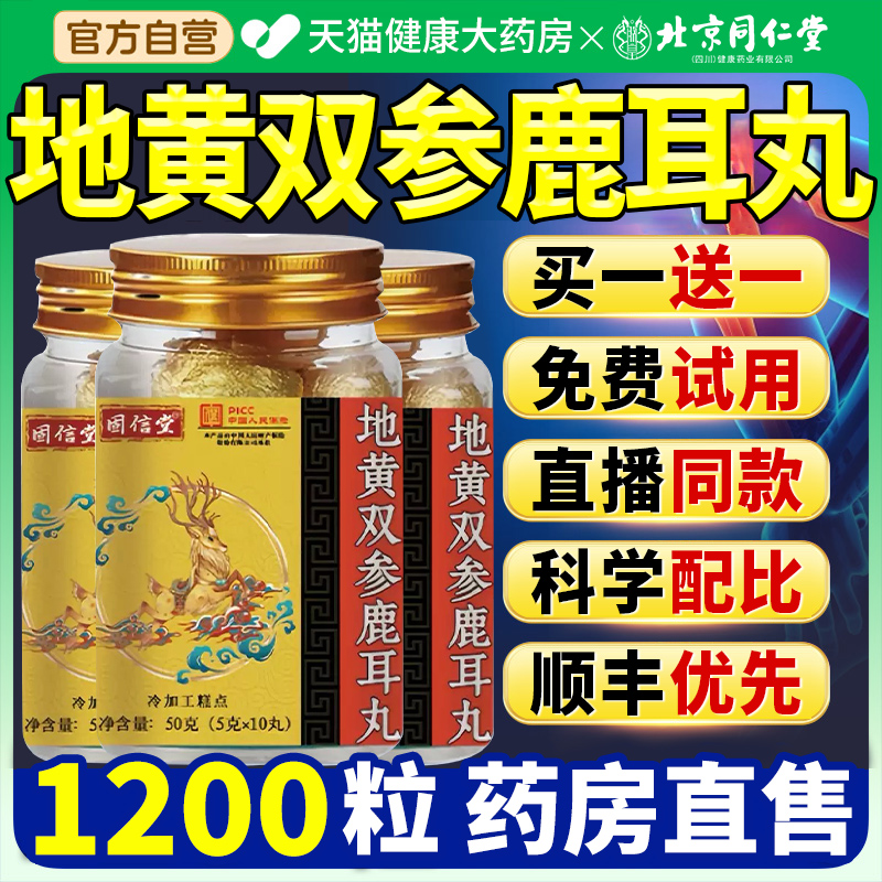 仙养方地黄双参鹿耳丸官方正品旗舰店非非片谯山谷直播同款