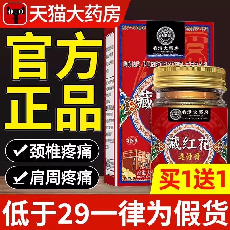 香港大药房藏红花透骨膏颈肩腰腿痛关节舒筋活络官方旗舰店,保健用品,皮肤消毒护理（消）,淘宝优惠券,粉丝福利购,淘宝优惠卷