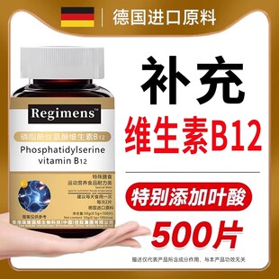 维生素b12转化甲钴胺营养神经100片多种修复维生素叶酸正品旗舰店