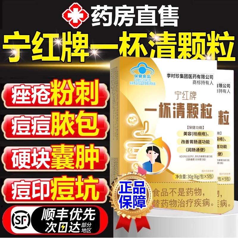 御信堂宁红牌一杯清颗粒美祛粉刺痤疮内调改善正品官方旗舰店