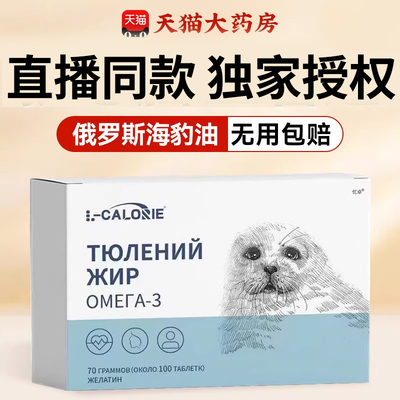俄罗斯搭进口海豹油软胶囊100粒原装中老年官方旗舰店正品