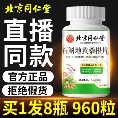 北京同仁堂石斛地黄桑椹葚片丸乐家老铺南京官方旗舰店正品草本