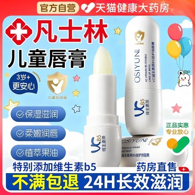 医用凡士林儿童专用保湿修复润唇膏小男士女孩正品官方旗舰店