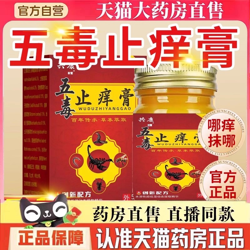 五毒止痒膏官方旗舰店正品皮肤滋润苗家五毒油草本瘙痒抑菌膏