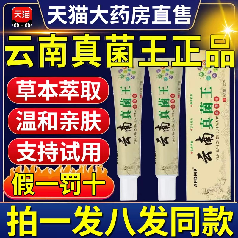 正泰林云南真菌王官方旗舰店正品非止痒皮肤瘙痒外用草本抑菌乳膏
