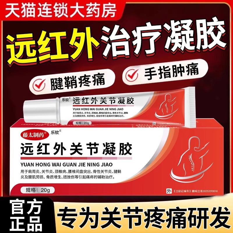 中幽品牌远红外治疗凝胶腱鞘炎手肘关节网球肘疼正品官方旗舰店