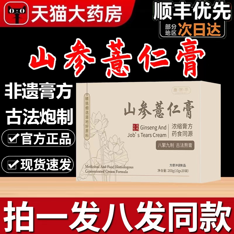icc薏仁膏颜禾姬薏仁膏山参薏仁膏yhj薏仁膏官方正品旗舰店