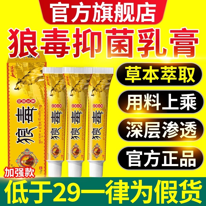狼毒软膏官方旗舰店止痒外用根抑菌软膏正品药膏菌皮肤瘙痒