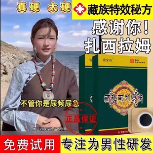 扎西拉姆前列腺贴远红外理疗贴官方正品男医用热敷穴位磁疗肚脐贴
