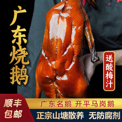 粤膳三千味正宗黑棕烧鹅熟食