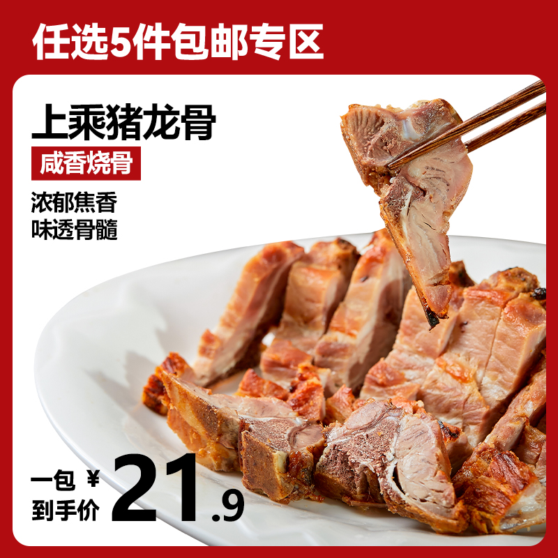 粤膳特产广府烧骨老字号烧猪骨