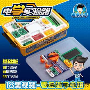 直销电学小子拼装积木玩具小学初中物理电学电路实验箱全套器
