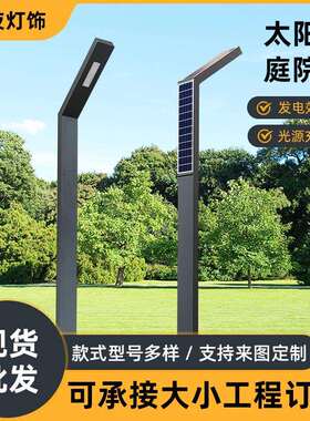 厂家太阳能庭院灯户外园林景观铝型材庭院灯现代led7字庭院灯现货