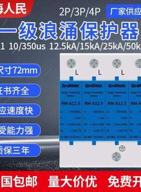 上海人民一级T1浪涌保护器10/350US避雷防雷器12.5KA15KA25KA电涌